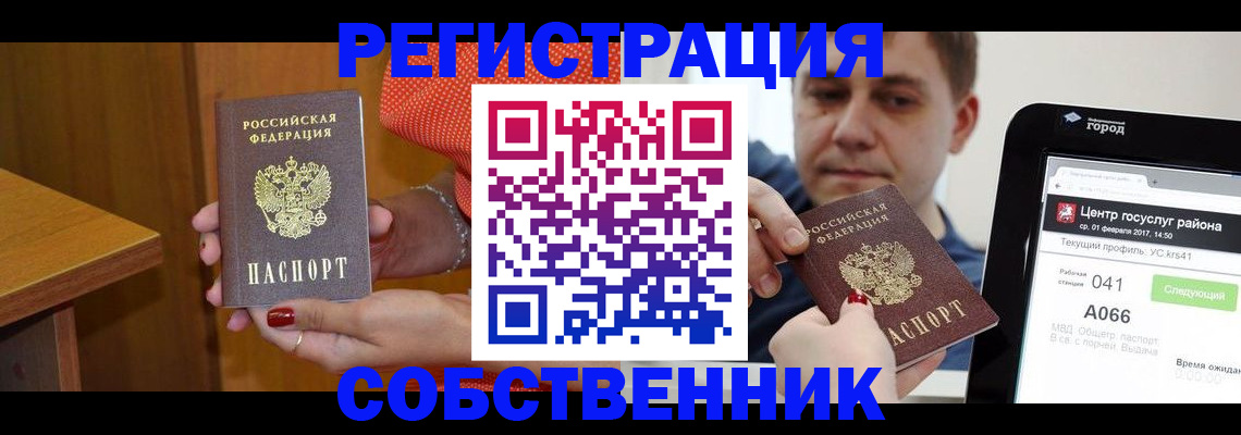 прописка для работы в Суздали
